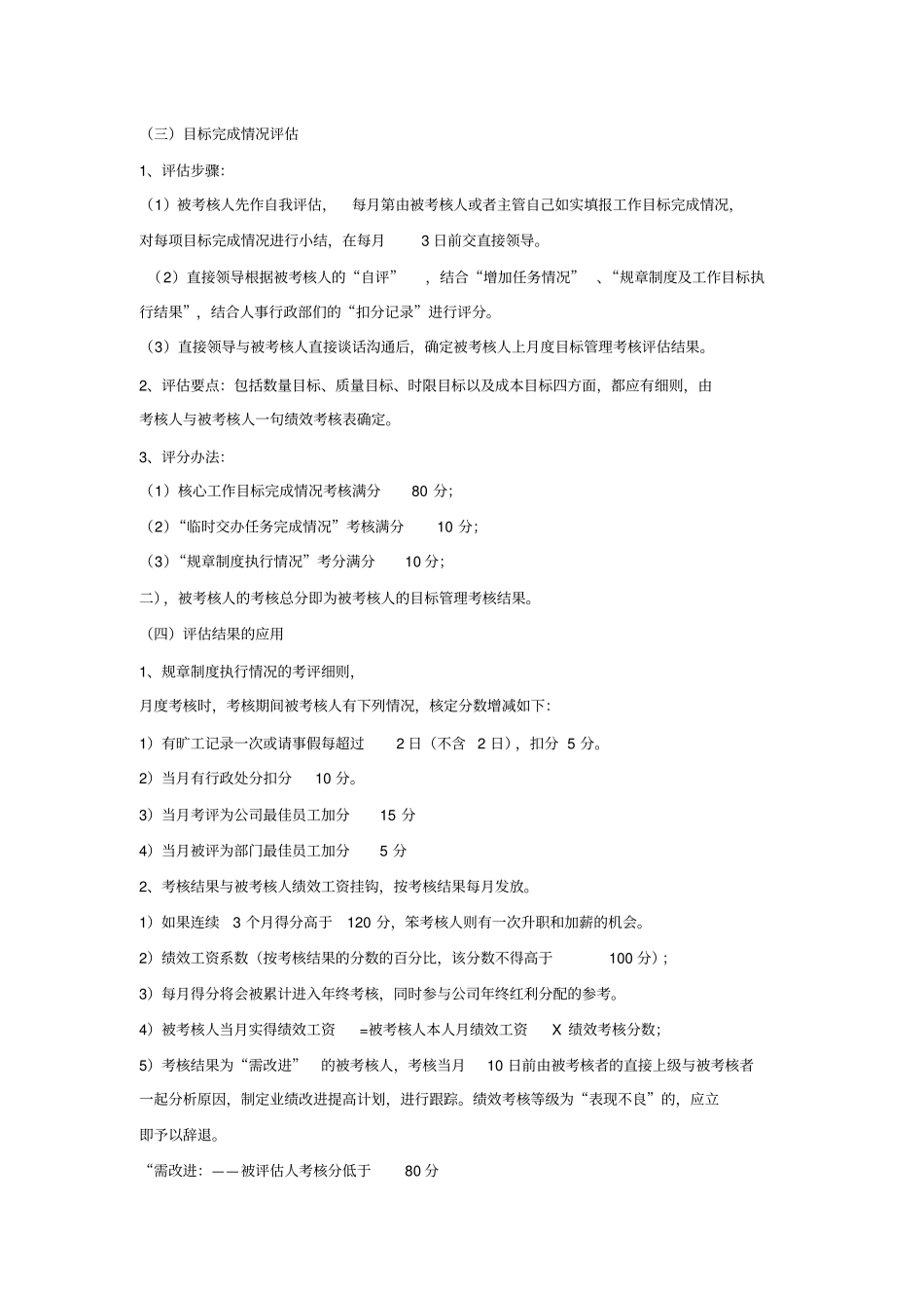 目标管理绩效考核细则_第3页