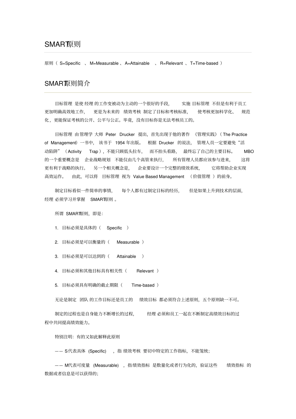 目标管理的SMART原则_第1页