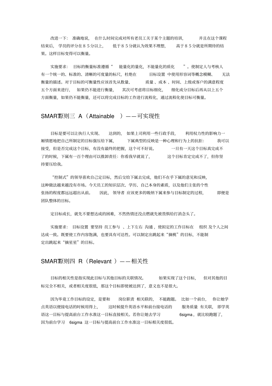 目标管理的SMART原则_第3页