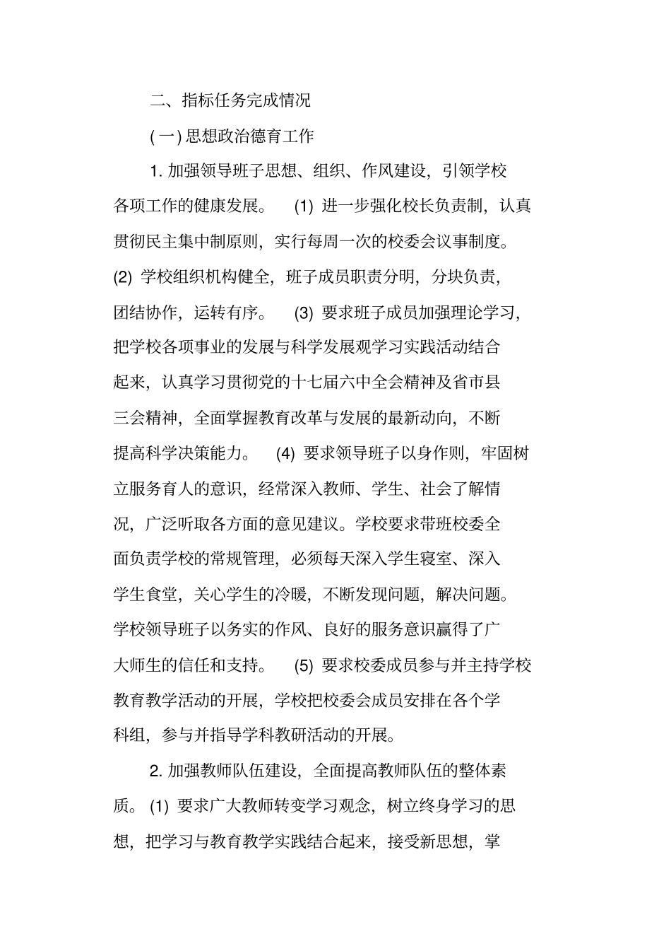 目标管理自查报告范文_第2页