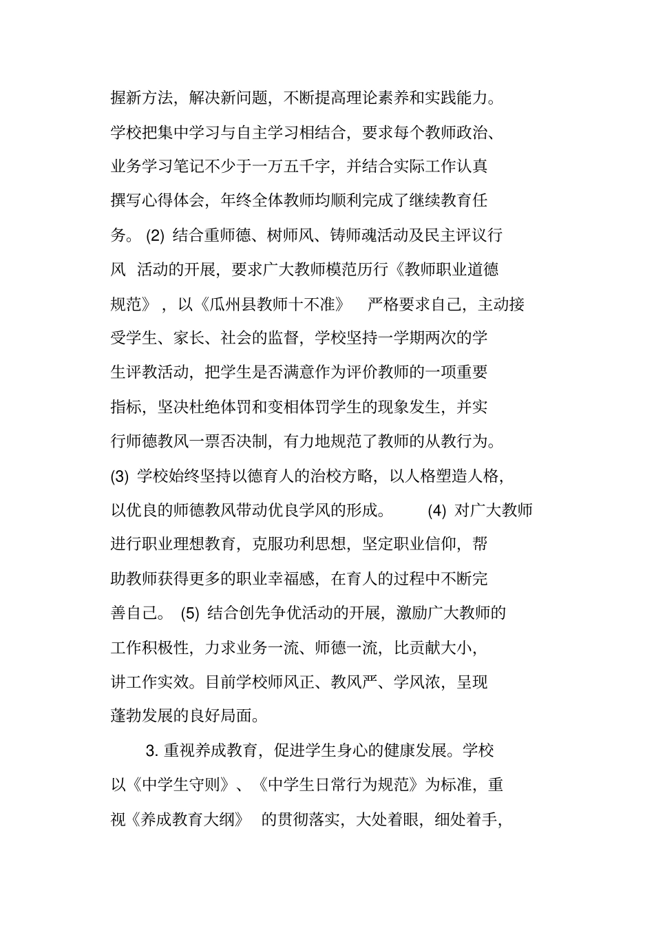 目标管理自查报告范文_第3页