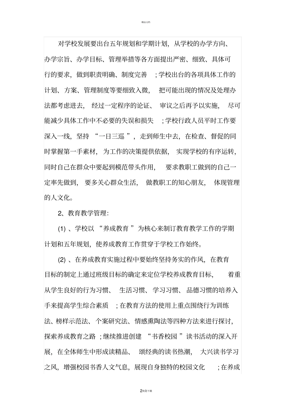 目标管理实施方案_第2页