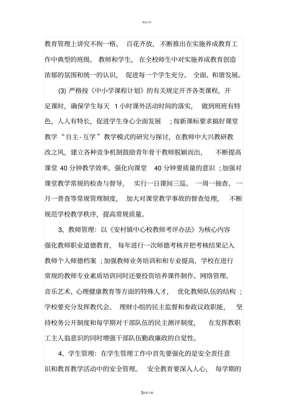 目标管理实施方案_第3页