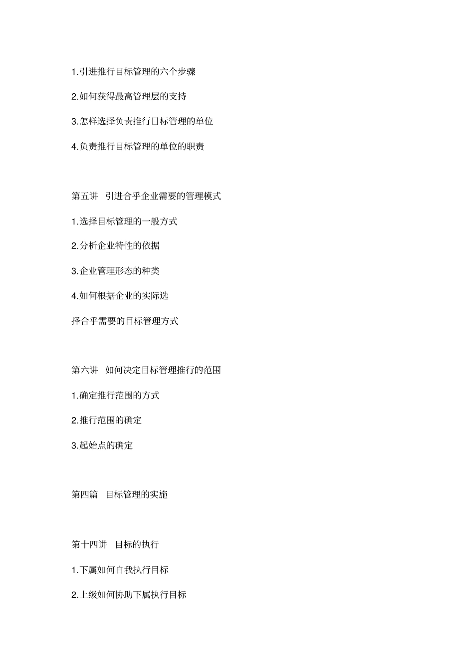 目标管理讲义_第2页