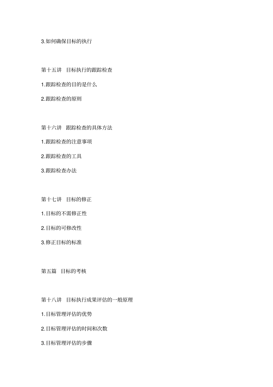 目标管理讲义_第3页