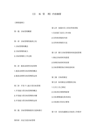 目标管理讲义