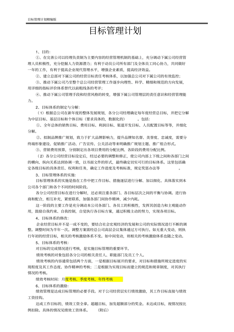 目标管理计划_第1页