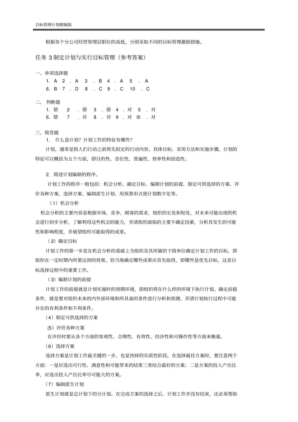 目标管理计划_第2页