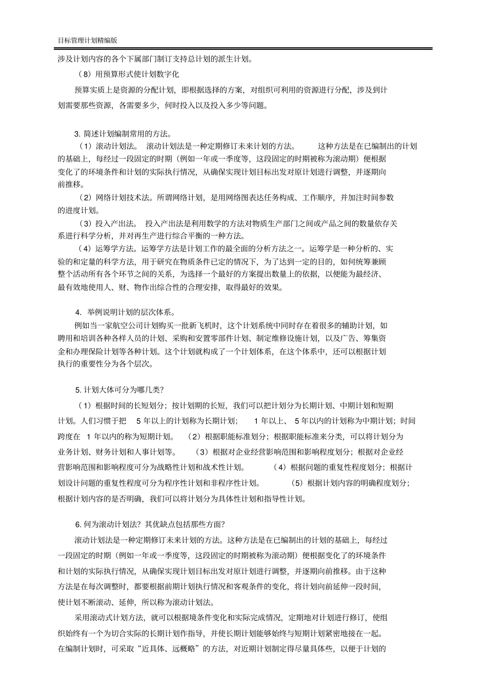 目标管理计划_第3页