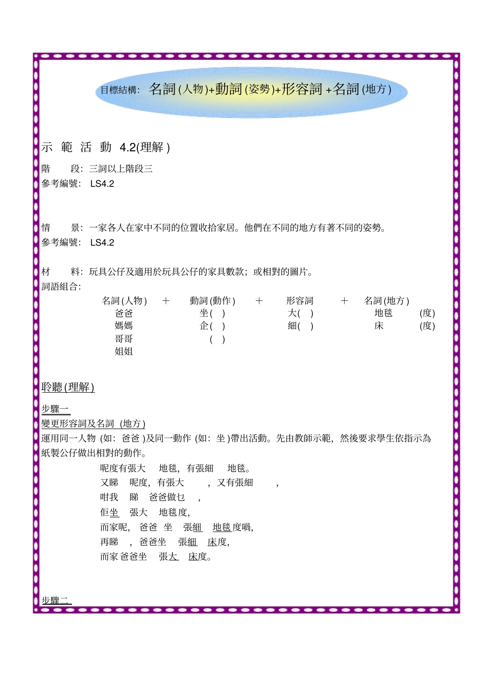 目标结构名词人物+动词姿势+形容词+名词地方_第1页