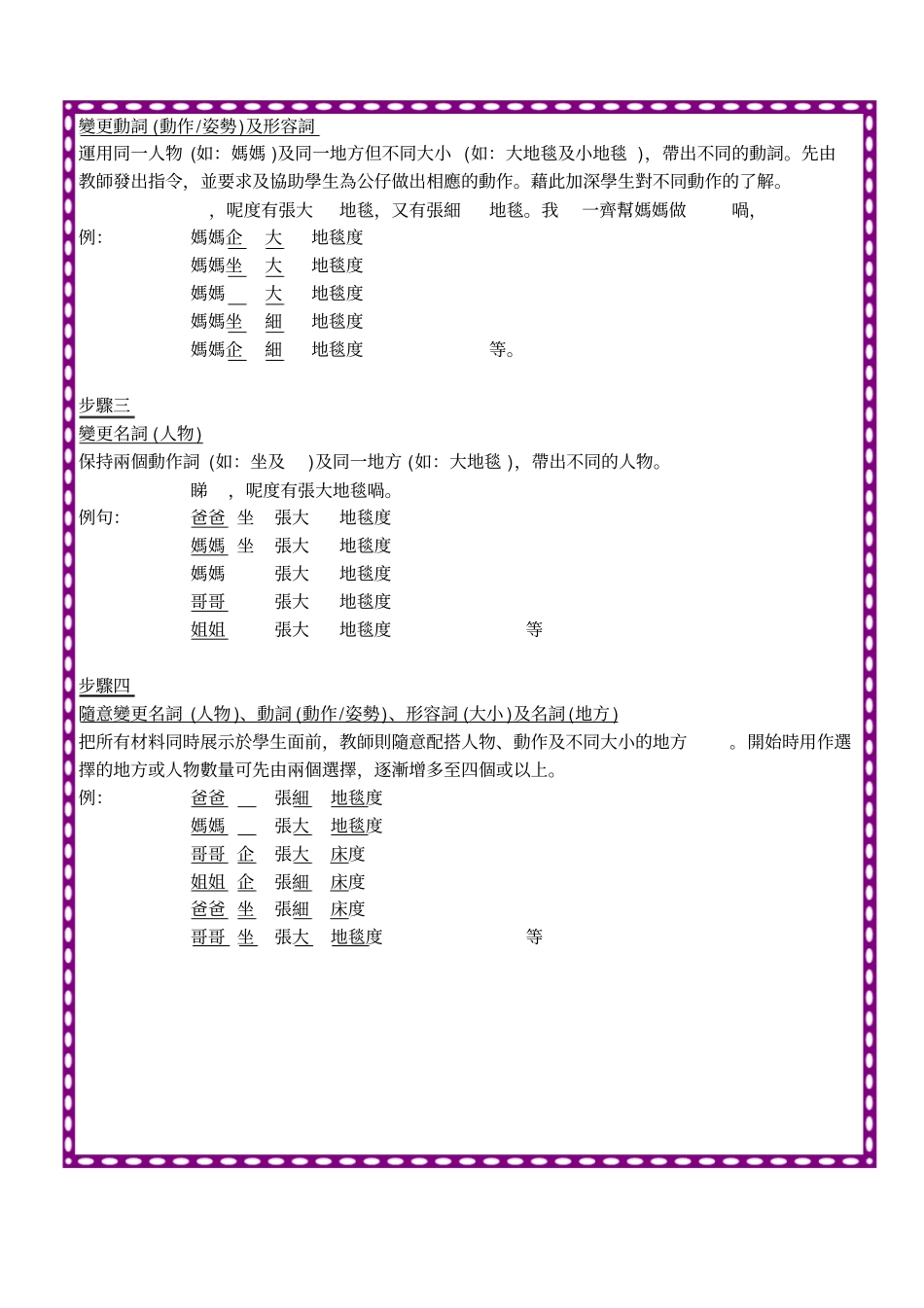 目标结构名词人物+动词姿势+形容词+名词地方_第2页