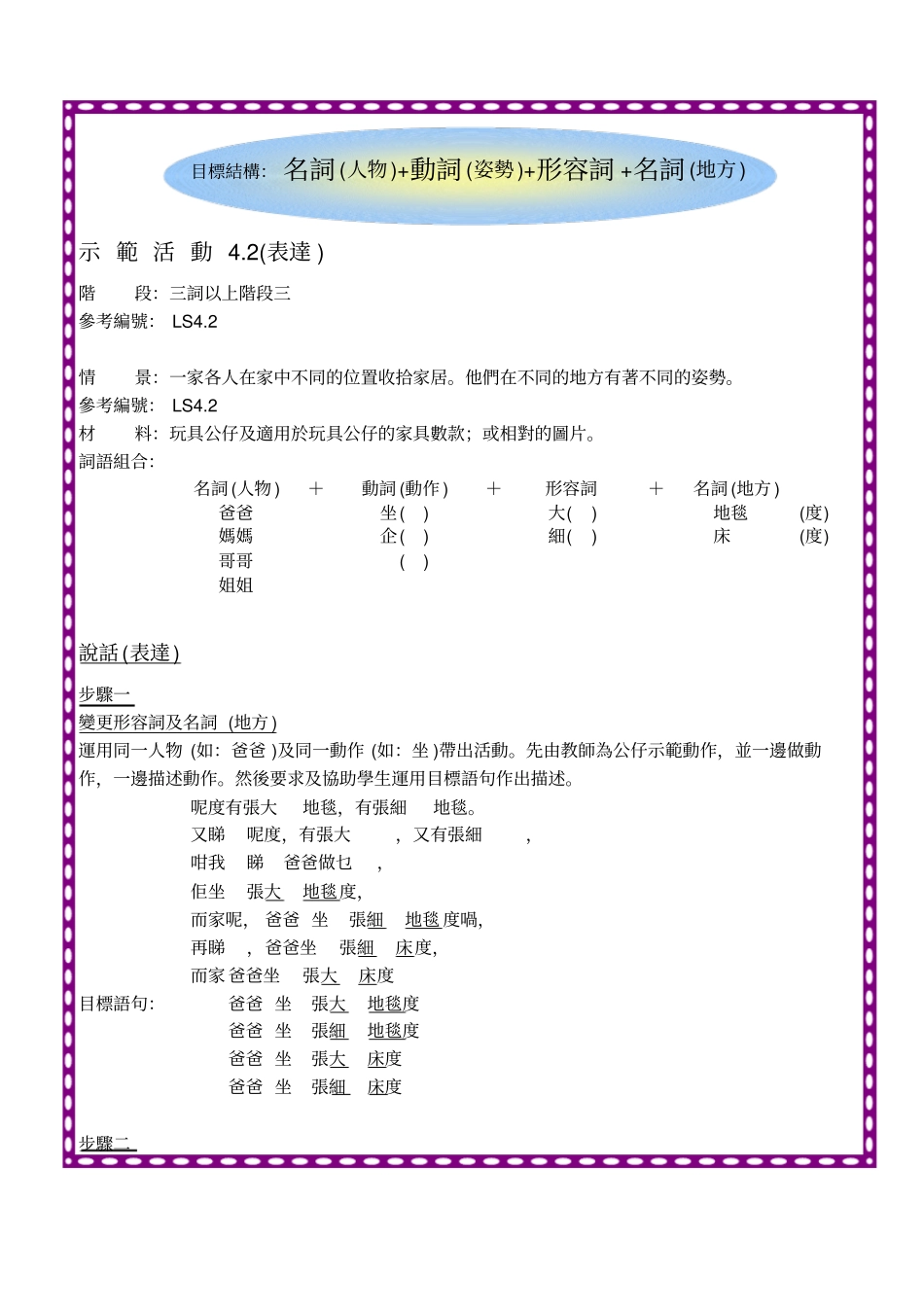 目标结构名词人物+动词姿势+形容词+名词地方_第3页