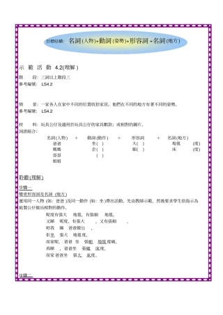目标结构名词人物+动词姿势+形容词+名词地方