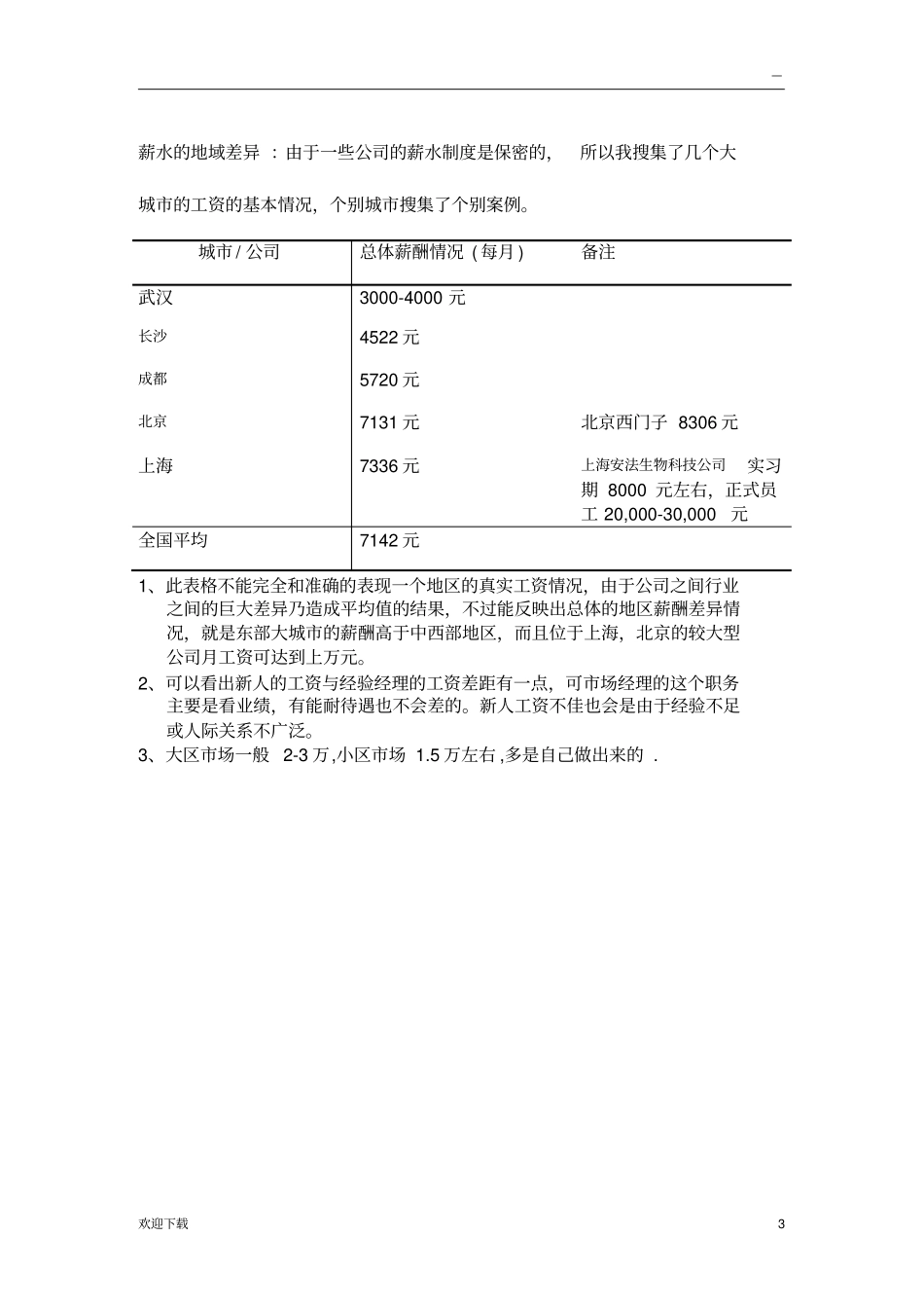 目标职业分析报告_第3页