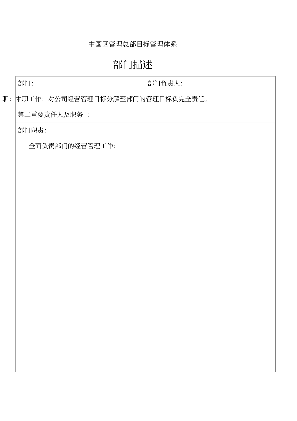 目标考核责任书_第2页