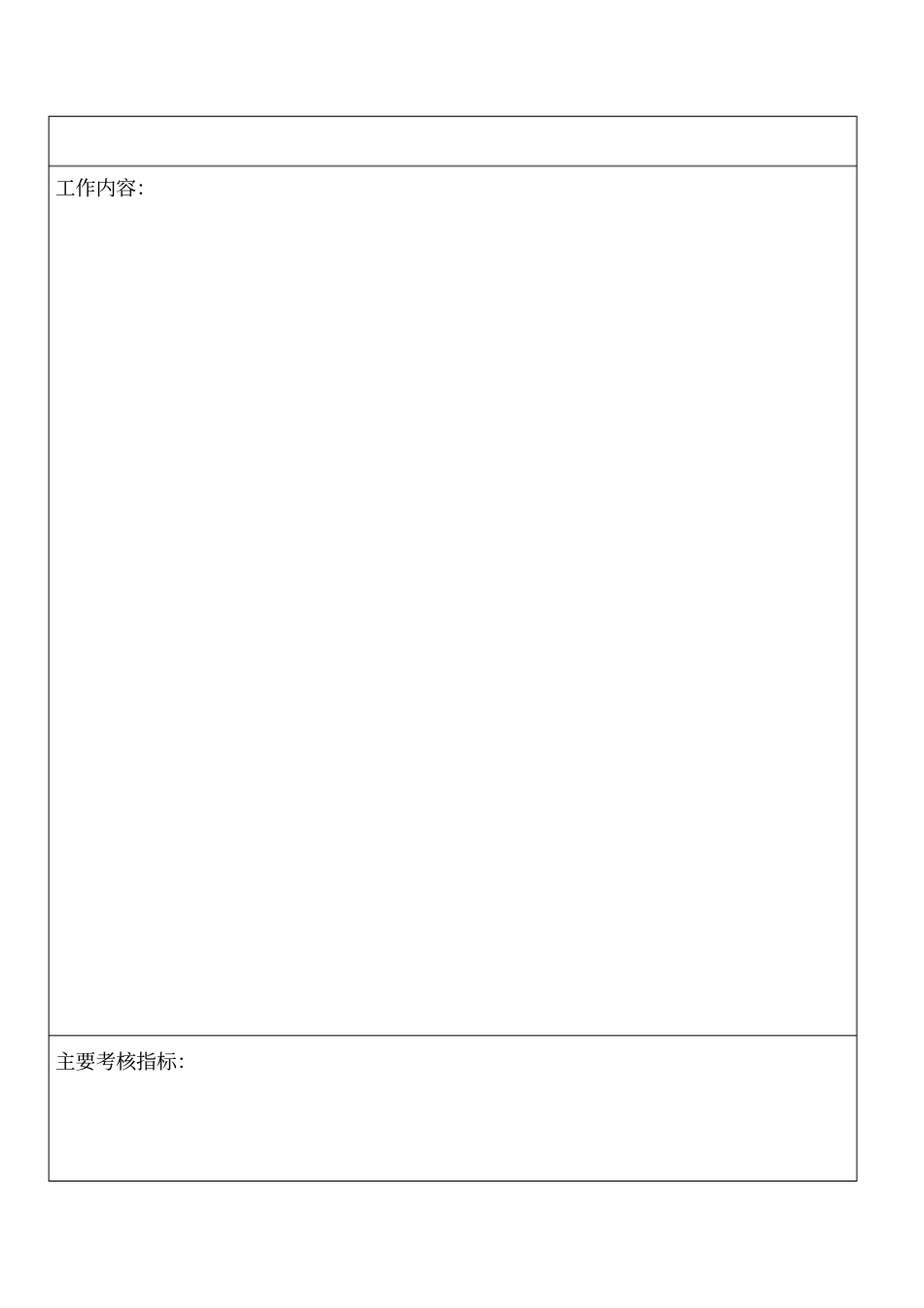 目标考核责任书_第3页