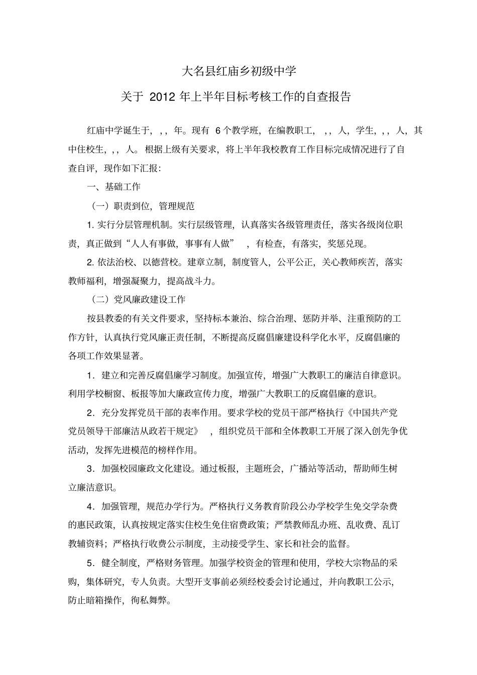 目标考核工作的自查报告_第2页