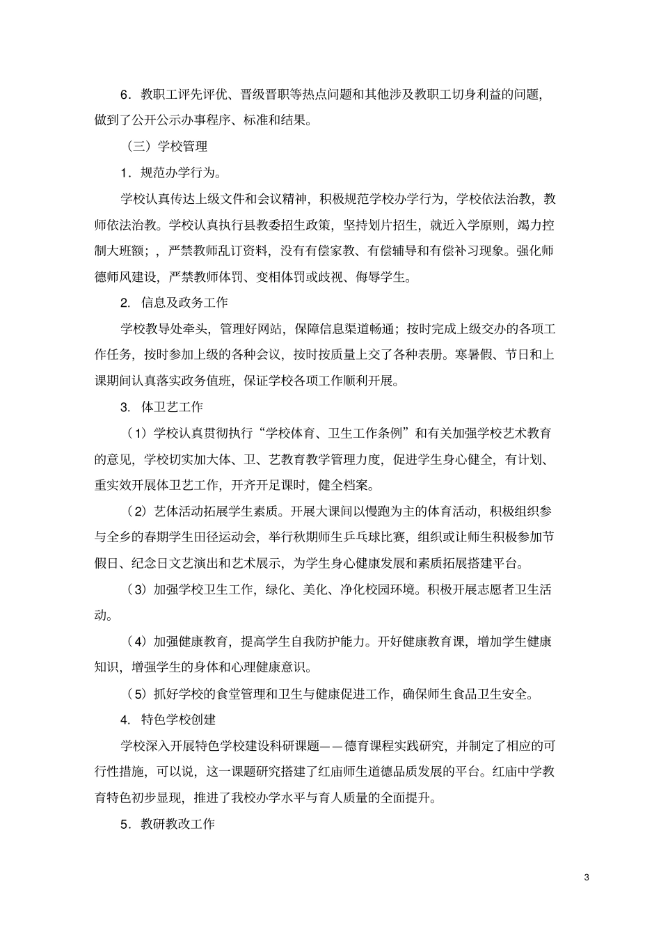 目标考核工作的自查报告_第3页