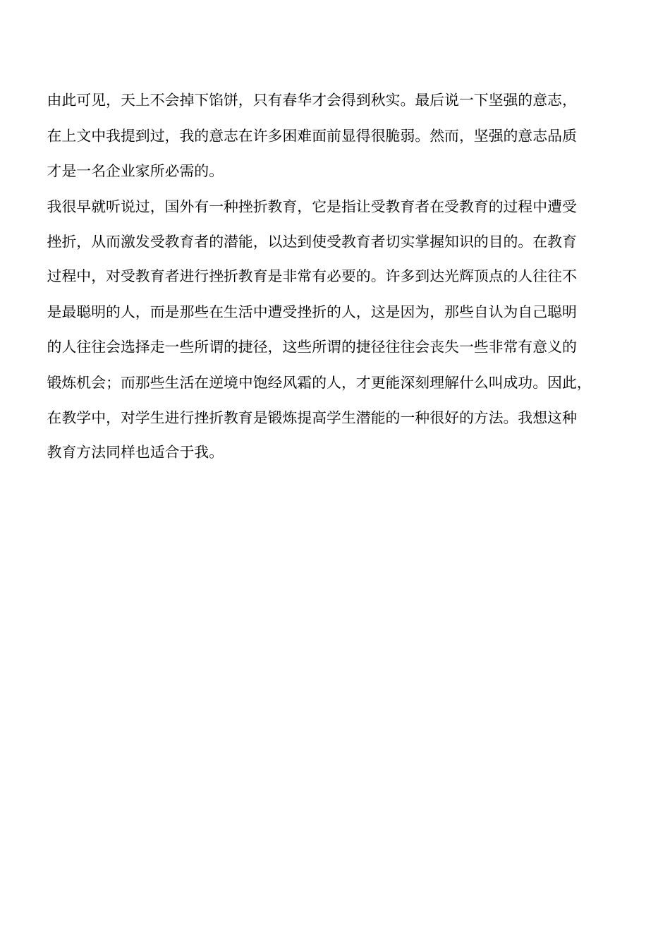 目标职业所需求的能力素质_第2页