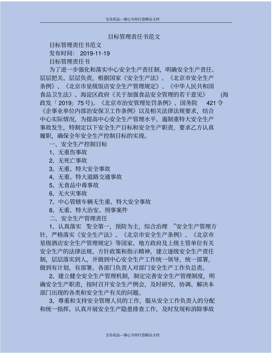 目标管理责任书范文_第2页