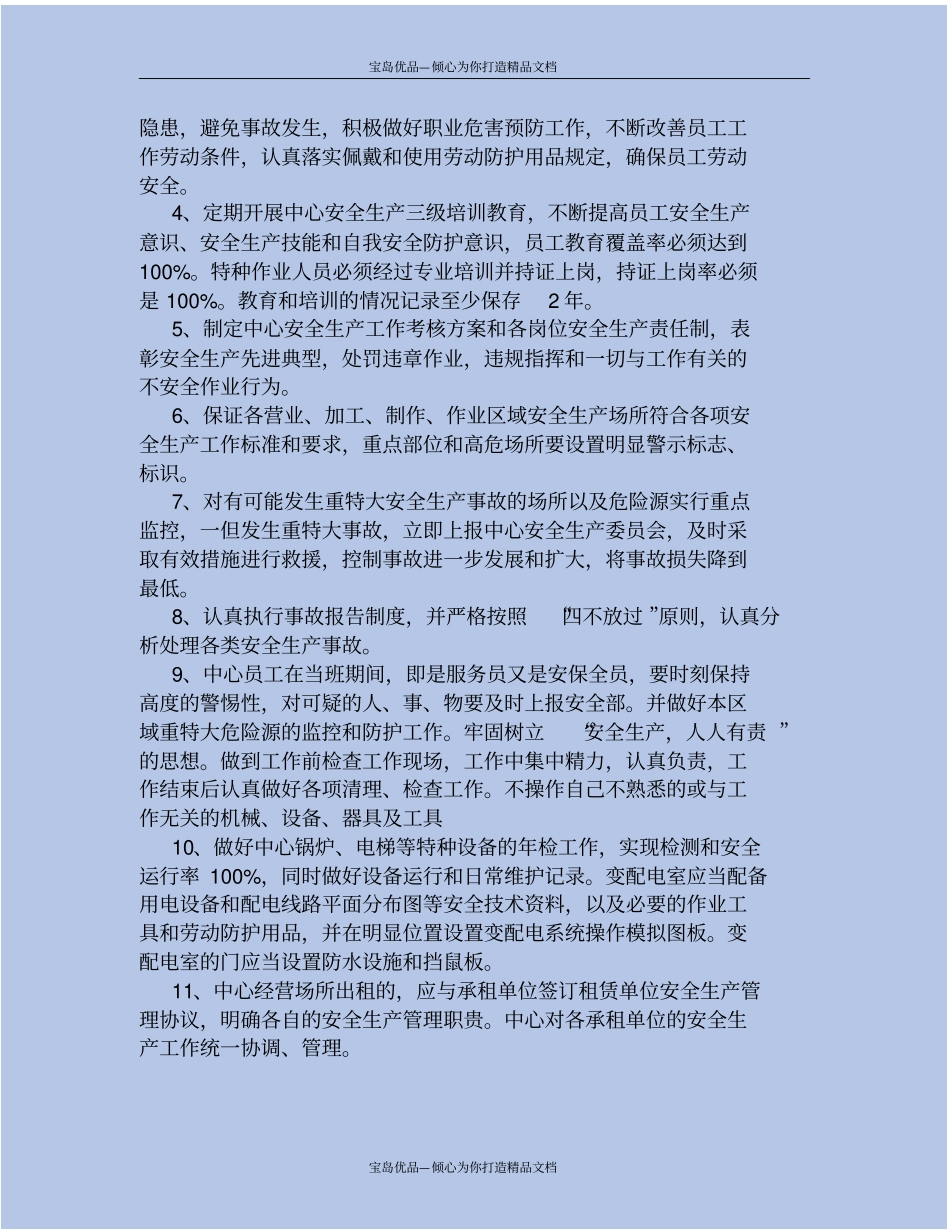 目标管理责任书范文_第3页