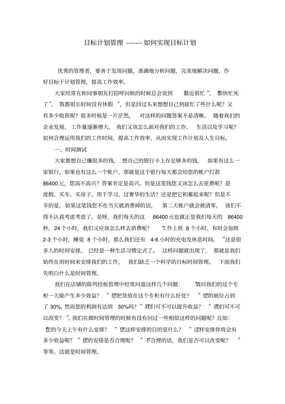 目标计划管理完成技巧_第1页