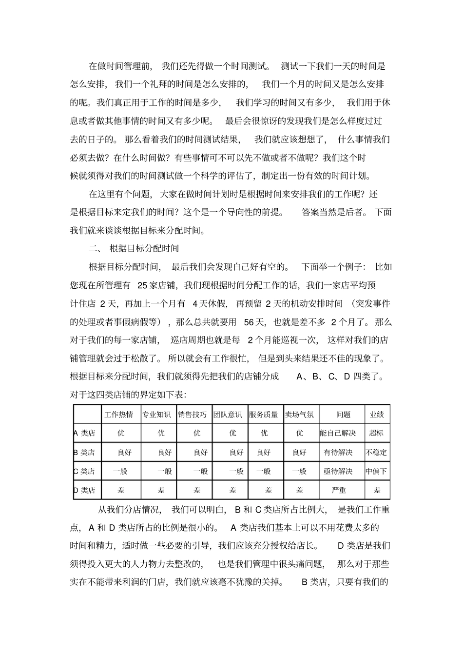 目标计划管理完成技巧_第2页