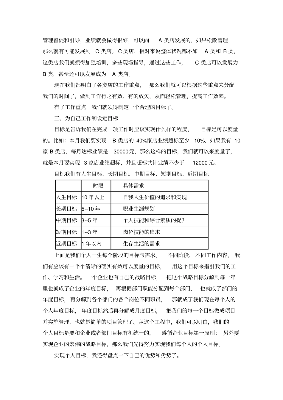 目标计划管理完成技巧_第3页