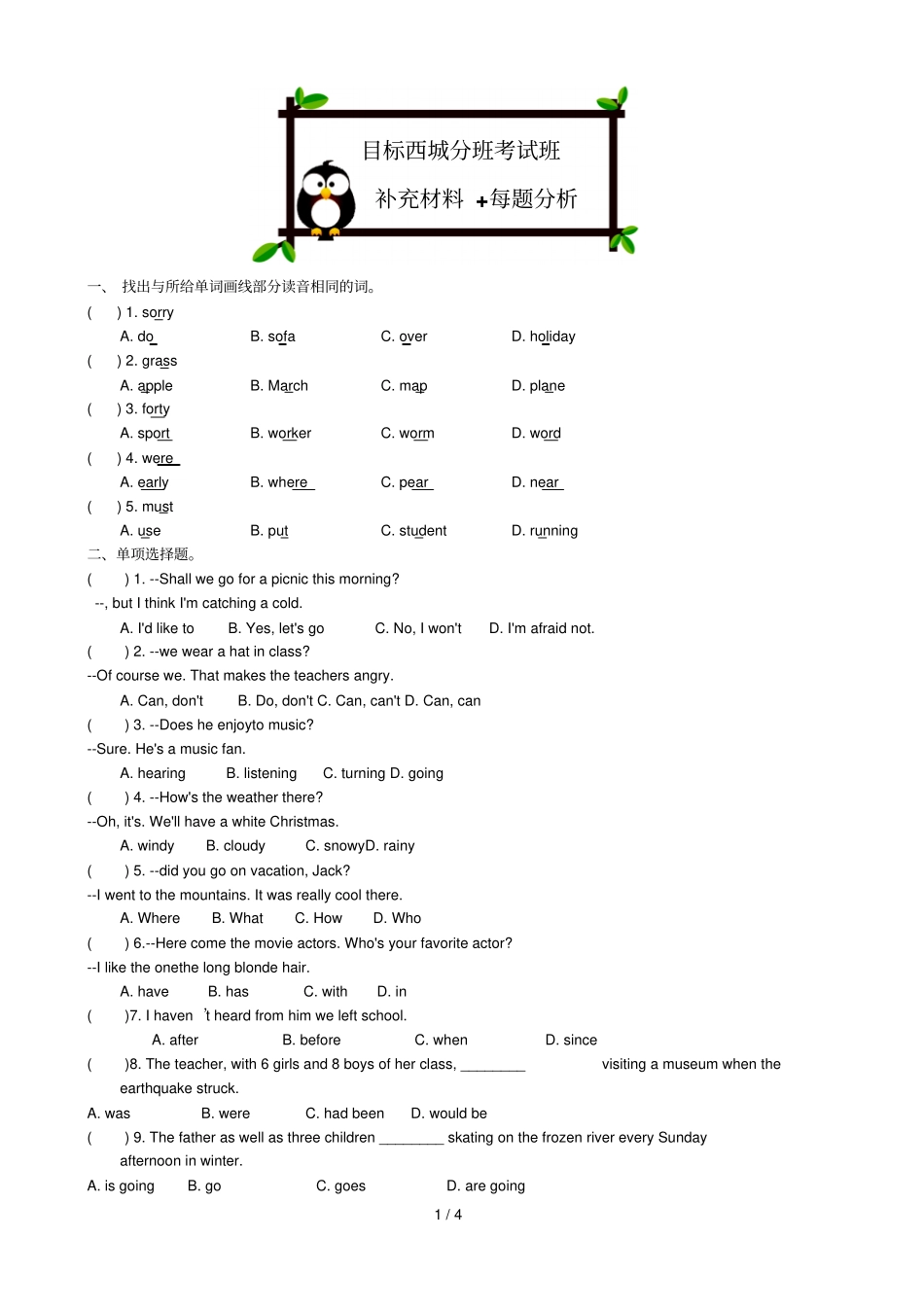 目标西城分班考试班补充材料_第1页