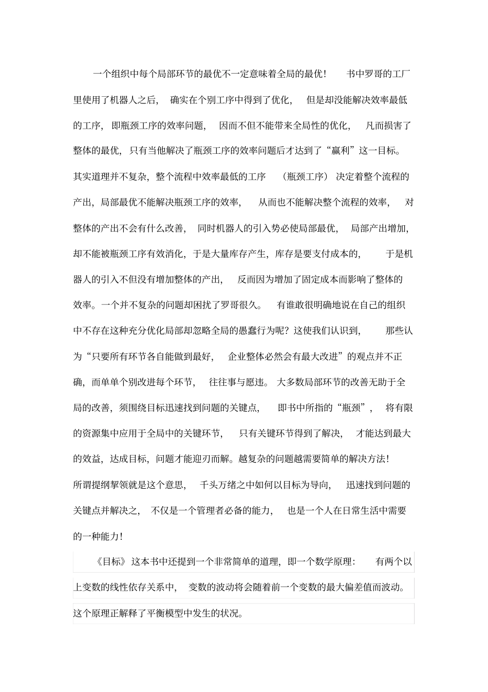 目标读书报告_第1页