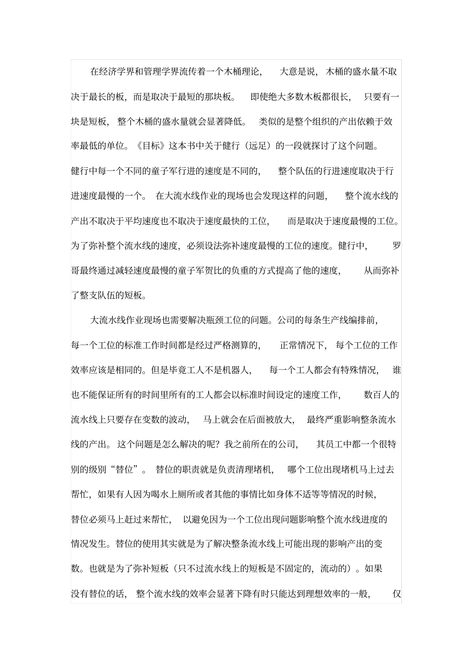 目标读书报告_第2页