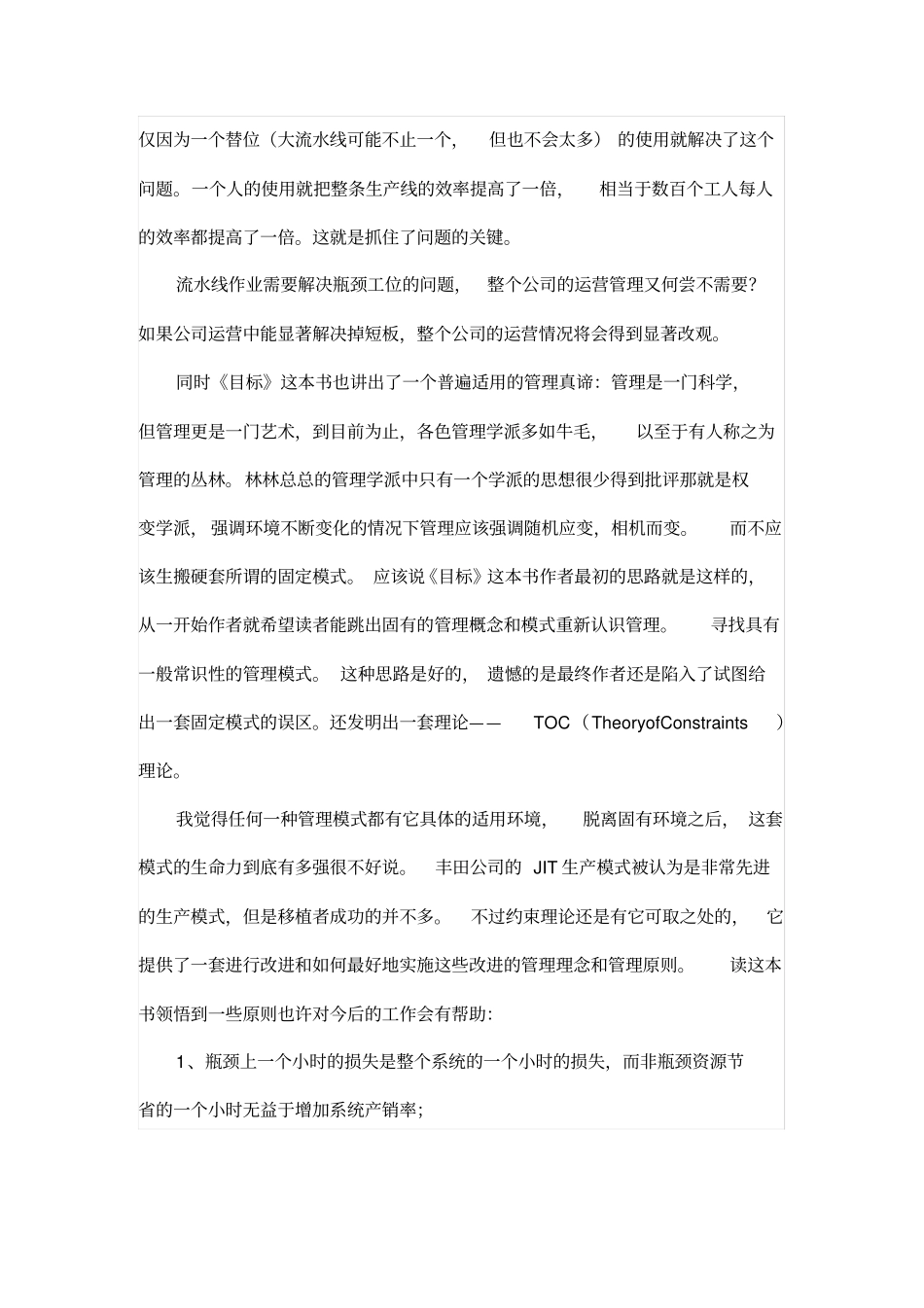 目标读书报告_第3页