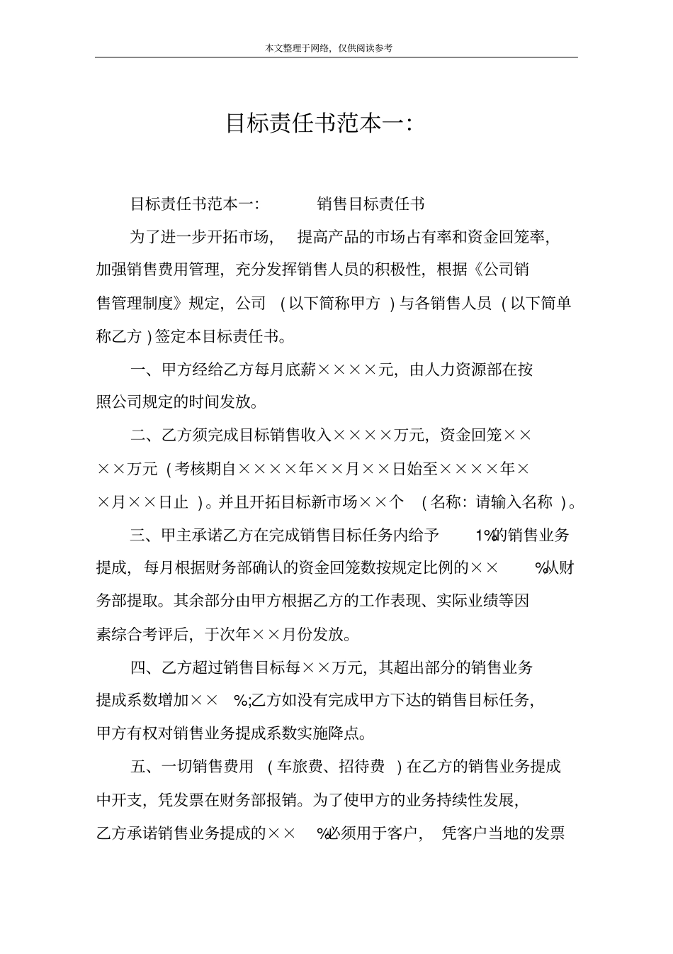 目标责任书范本一：_第1页