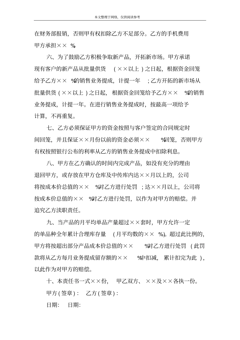 目标责任书范本一：_第2页