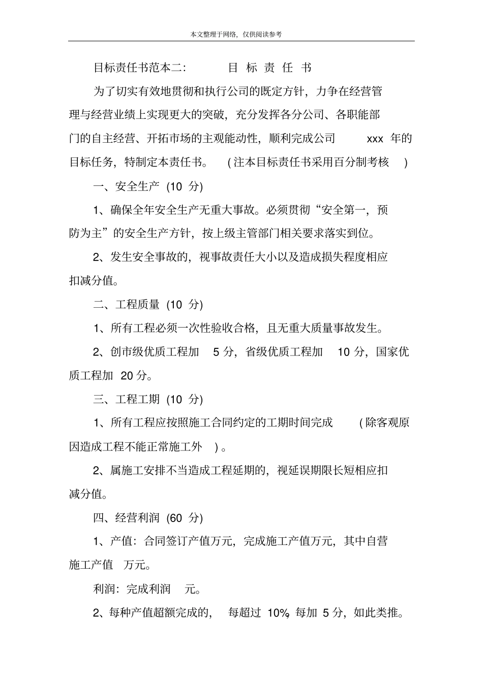 目标责任书范本一：_第3页