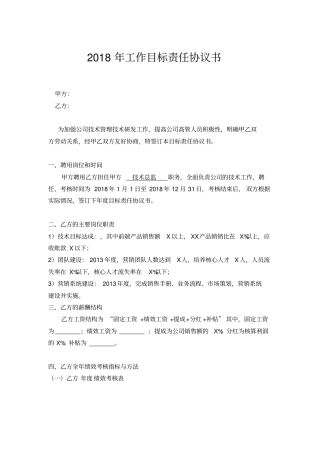 目标责任书-技术总监