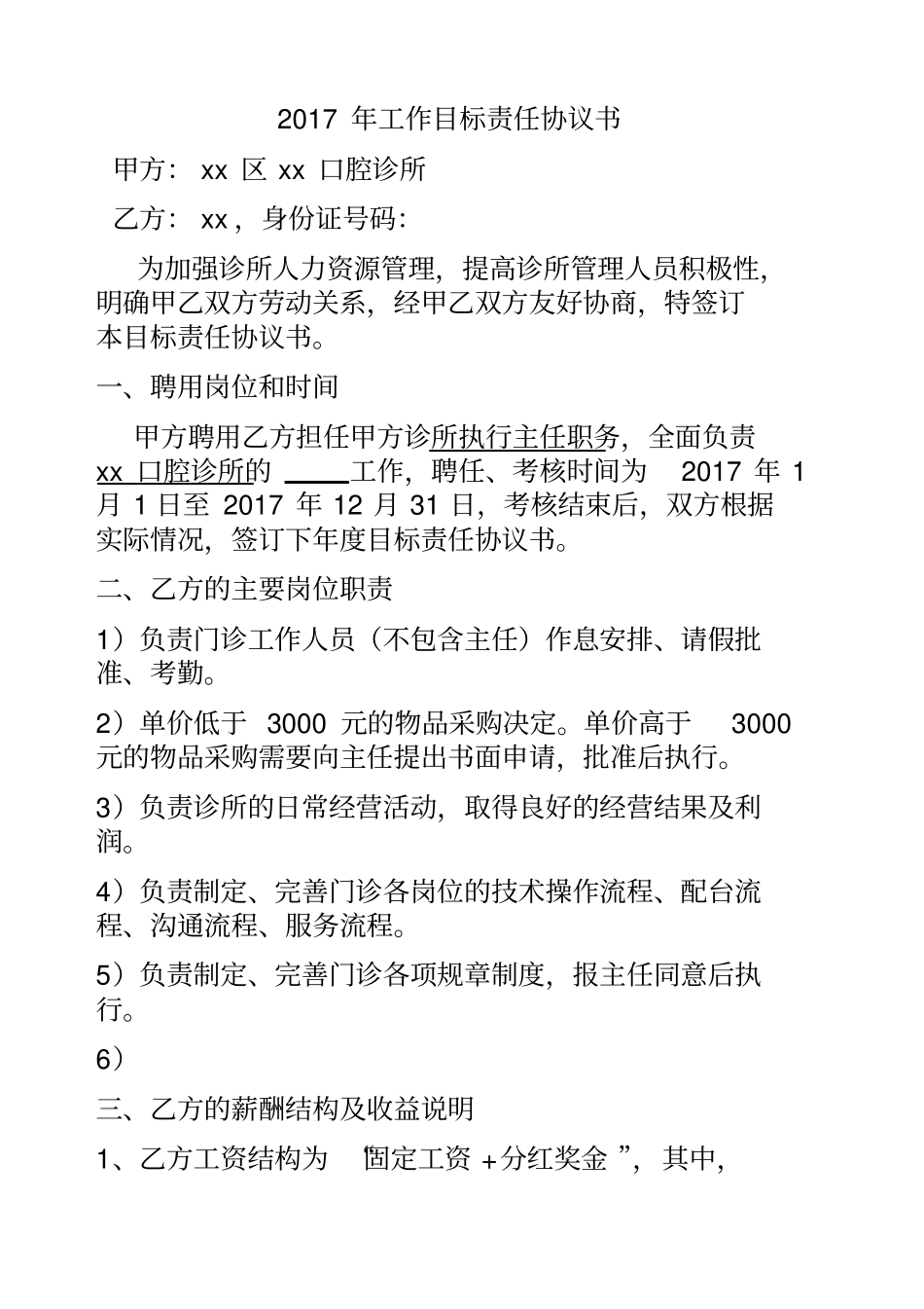 目标责任书模板_第1页