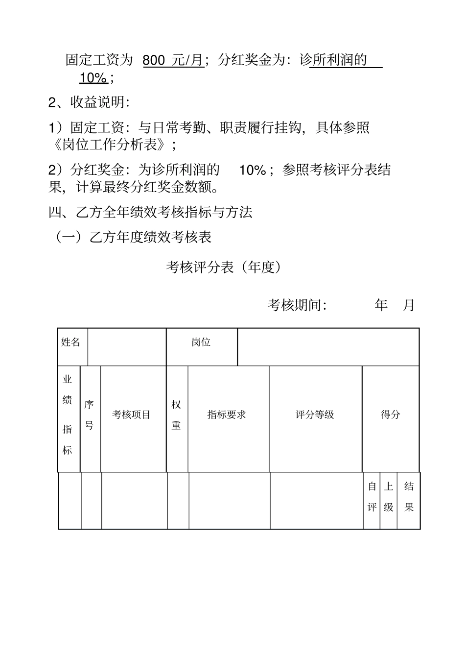 目标责任书模板_第2页
