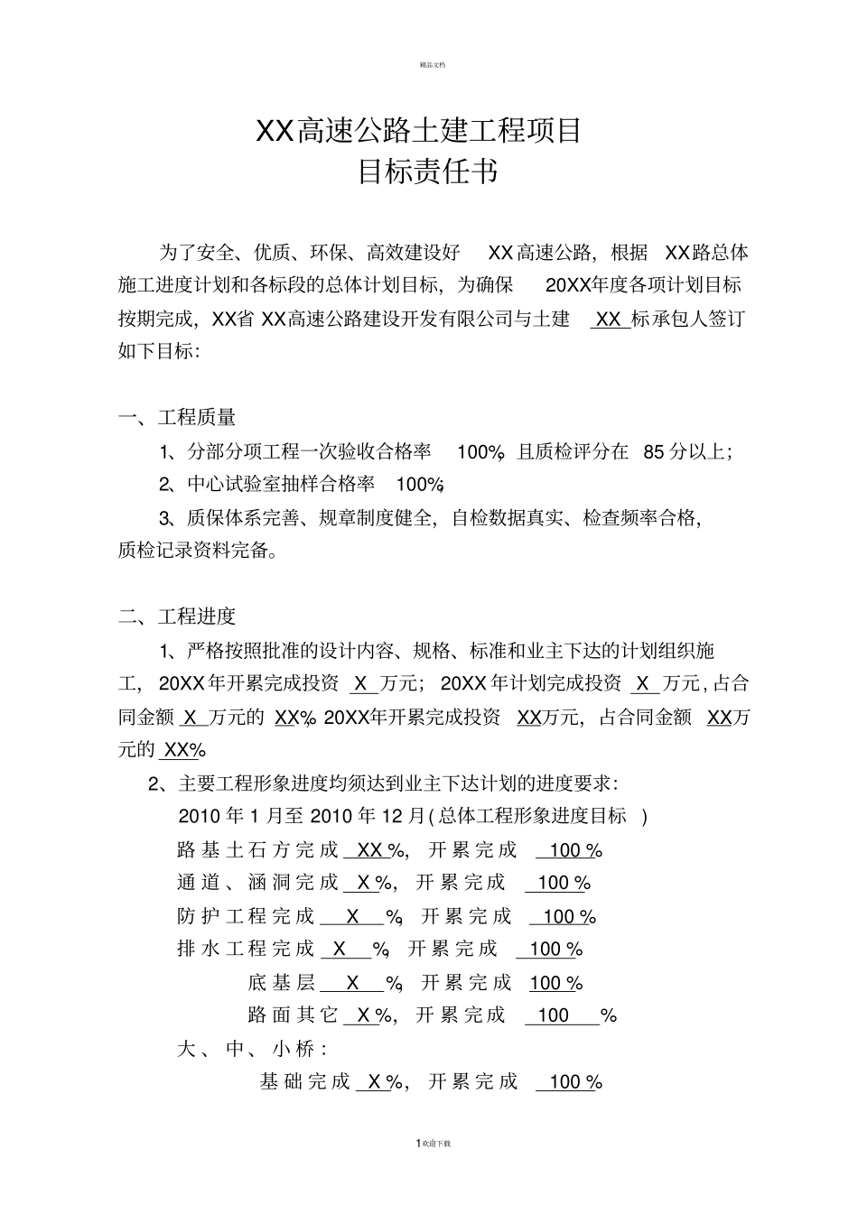 目标责任状标准格式_第2页