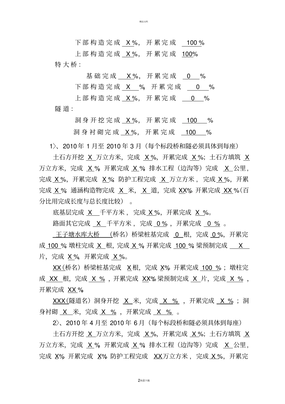 目标责任状标准格式_第3页