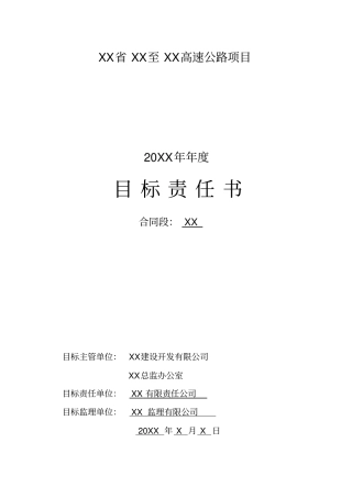 目标责任状标准格式
