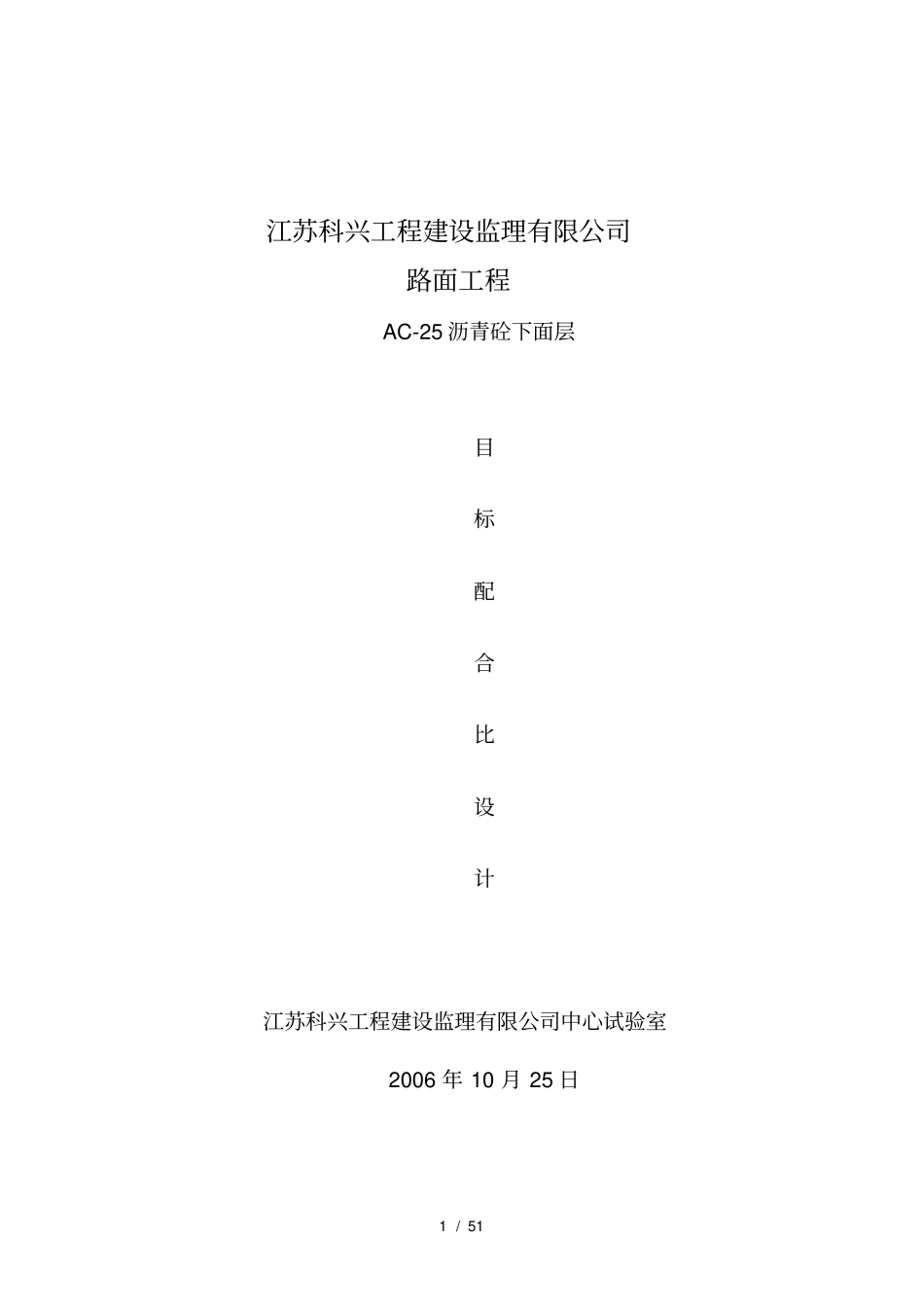 目标配合比设计_第1页