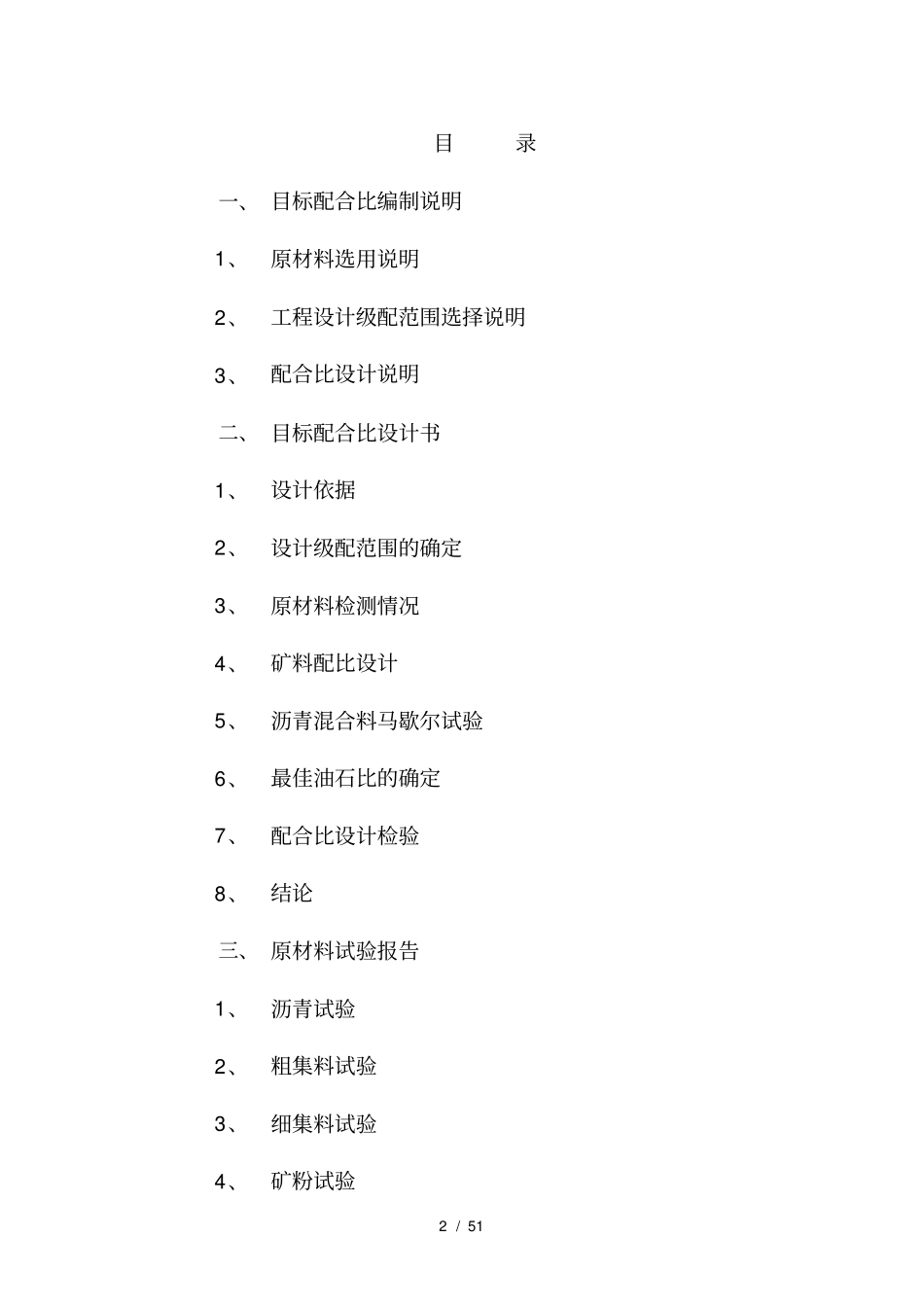 目标配合比设计_第2页