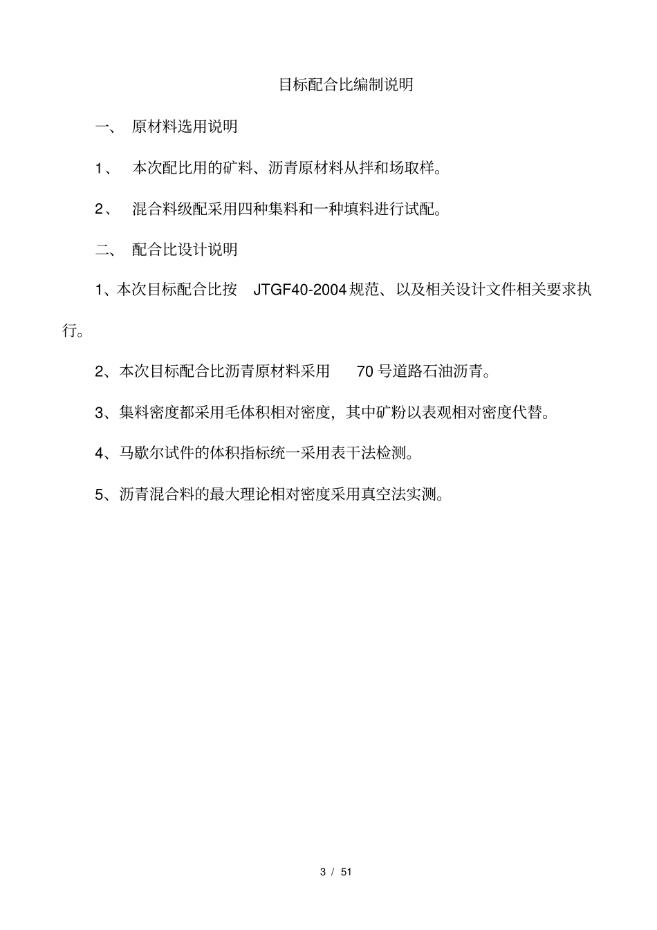 目标配合比设计_第3页