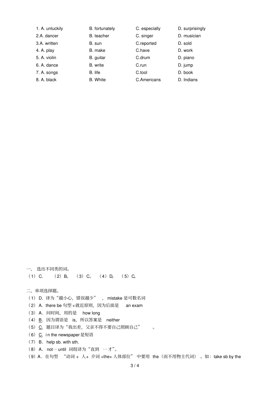 目标非海非西分班考试班补充材料_第3页