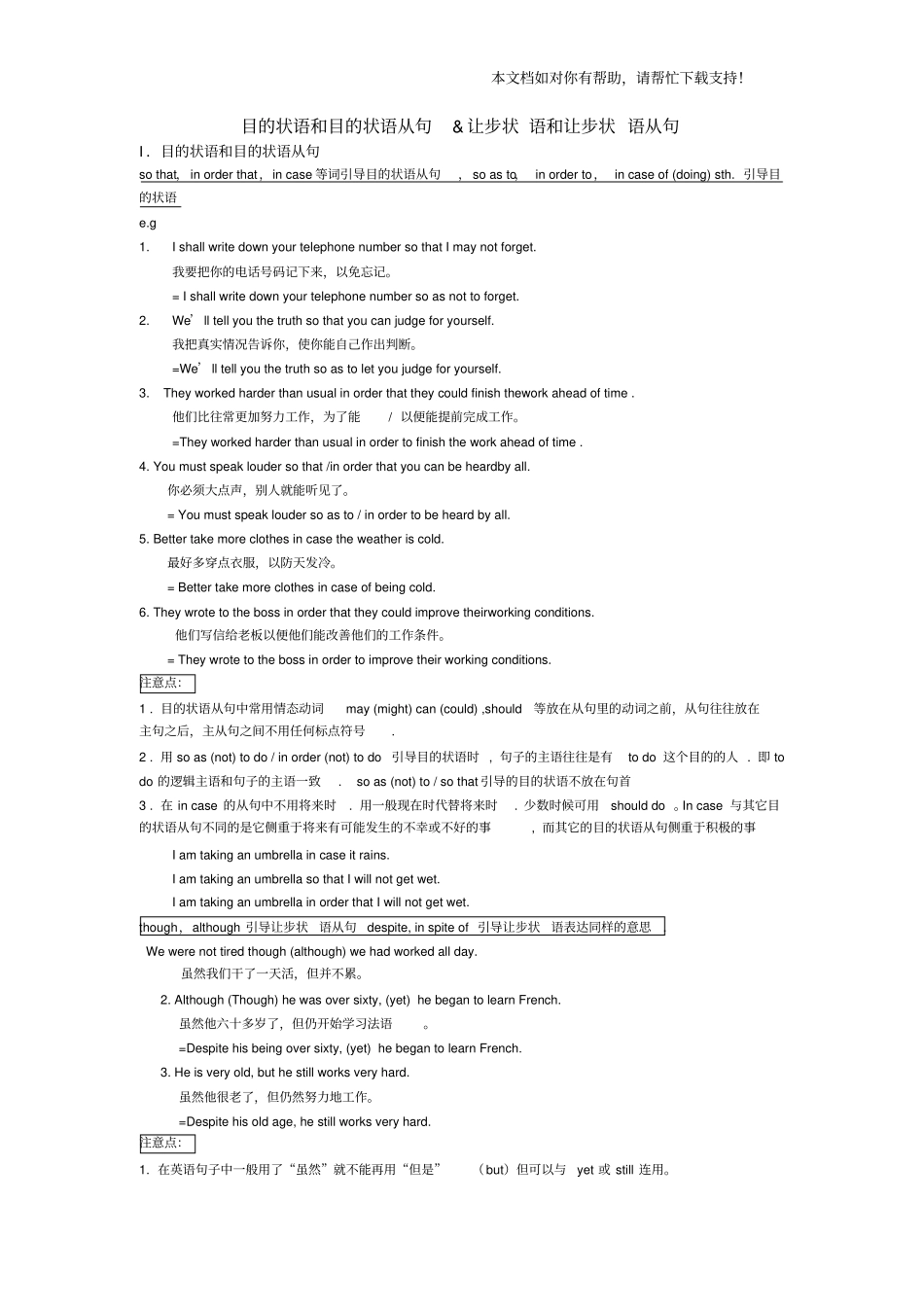 目的状语和目的状语从句_第1页