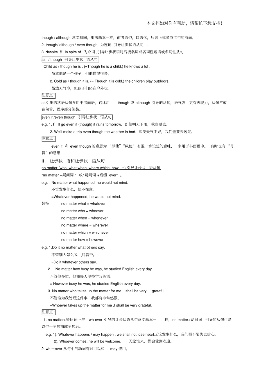 目的状语和目的状语从句_第2页