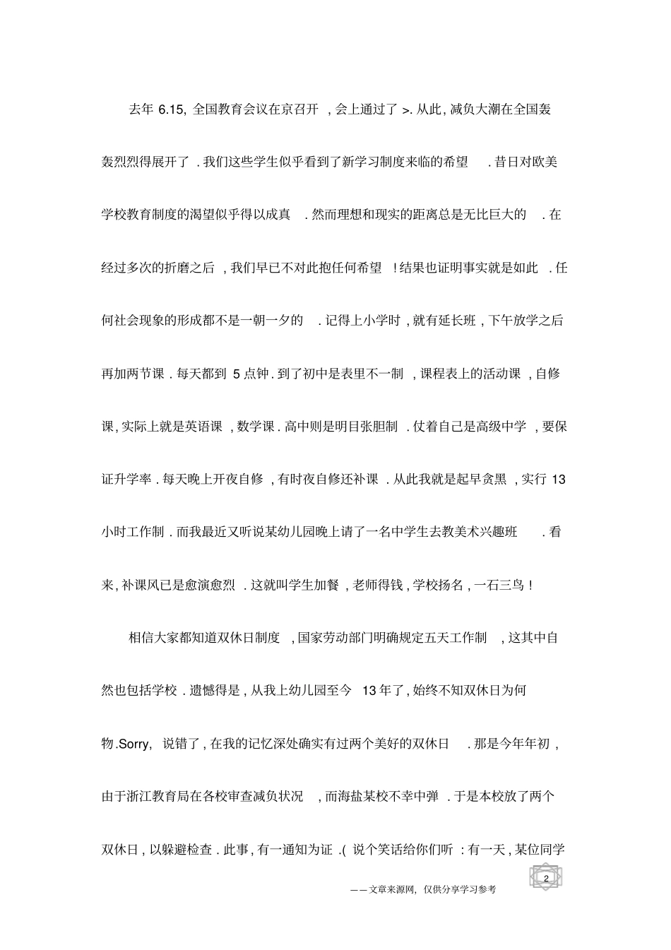 目睹教育界十余年之怪现状_第2页