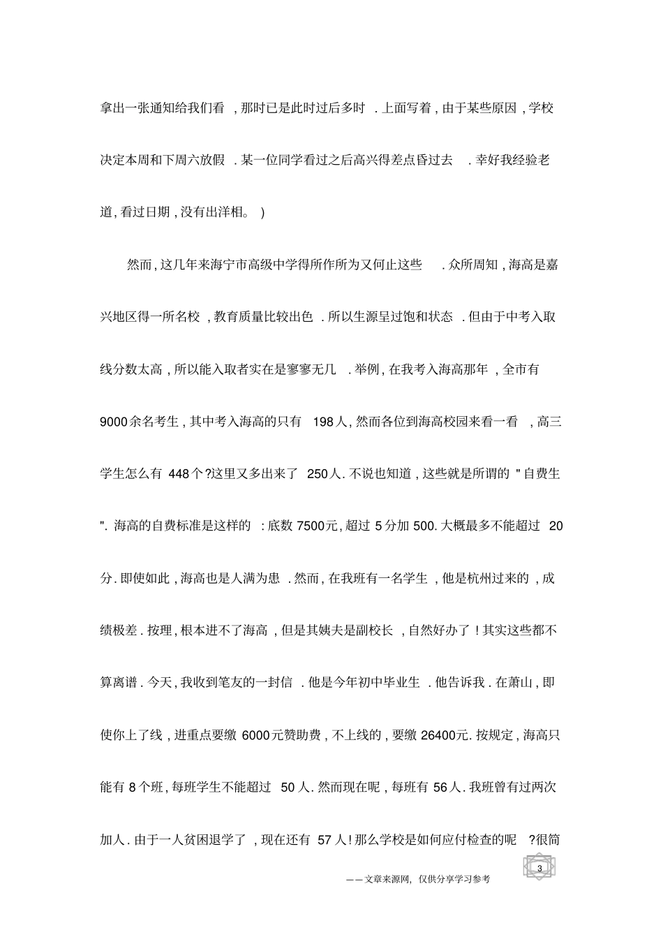 目睹教育界十余年之怪现状_第3页