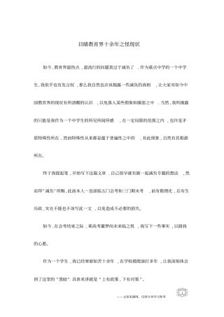 目睹教育界十余年之怪现状